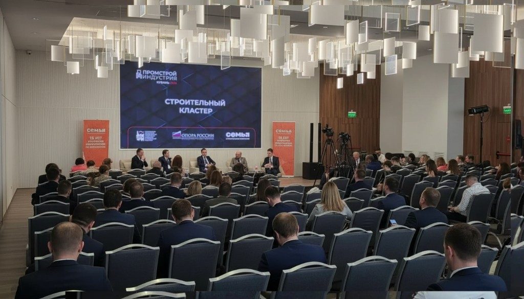 Деловая сессия «Строительный кластер» на форуме в Краснодаре